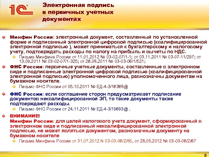 Электронная подпись в первичных учетных документах Минфин России: электронный документ, составленный по установленной форме