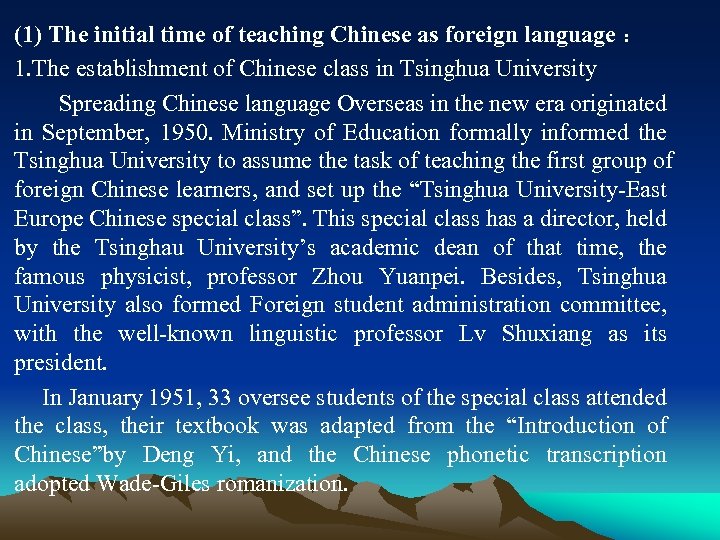 (1) The initial time of teaching Chinese as foreign language ： 1. The establishment