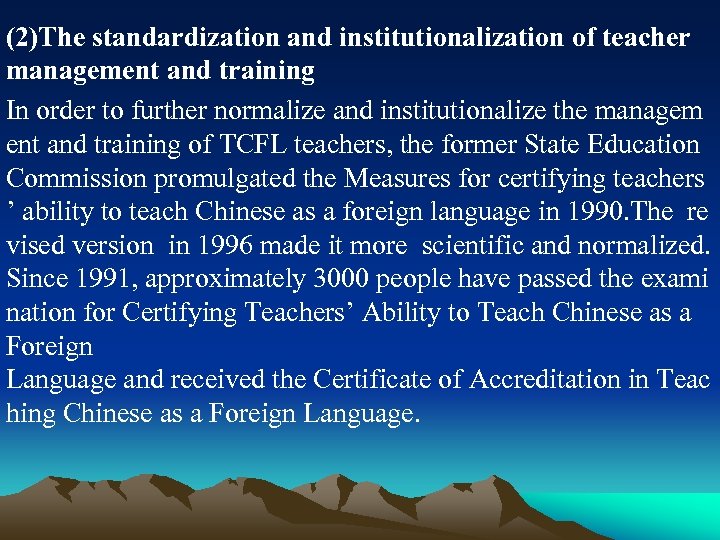 (2)The standardization and institutionalization of teacher management and training In order to further normalize