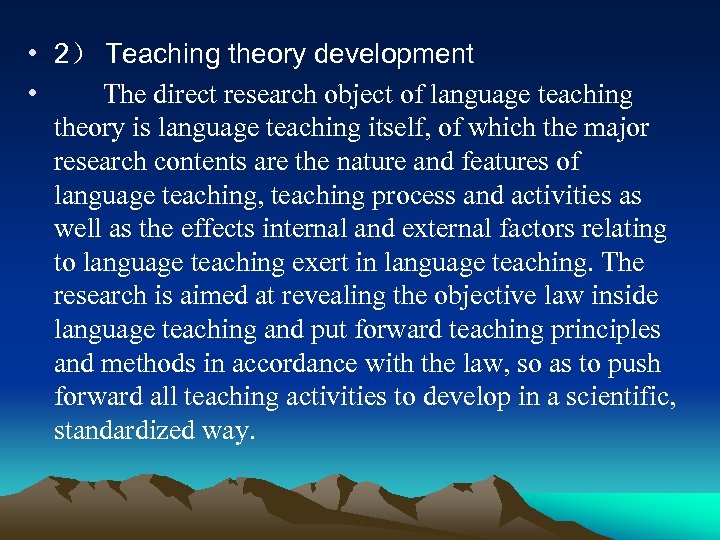  • 2） Teaching theory development • The direct research object of language teaching