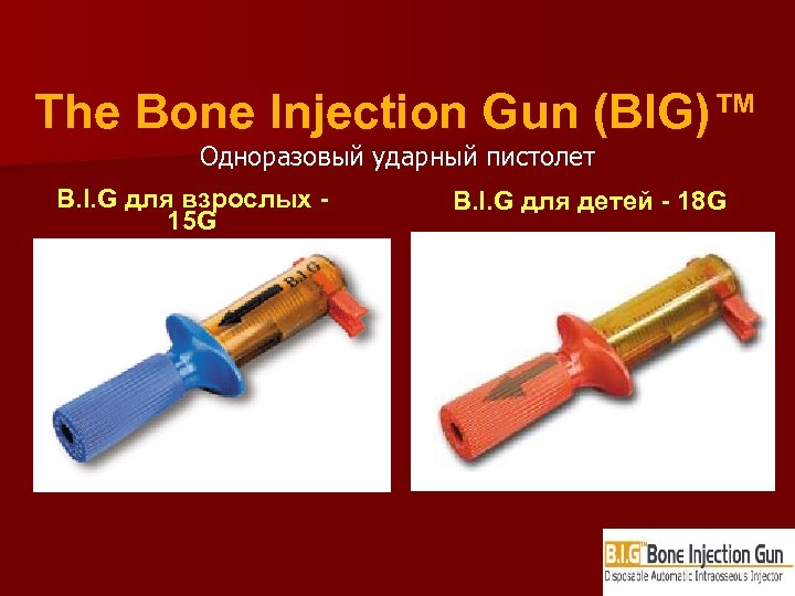 The Bone Injection Gun (BIG)™ Одноразовый ударный пистолет B. I. G для взрослых 15