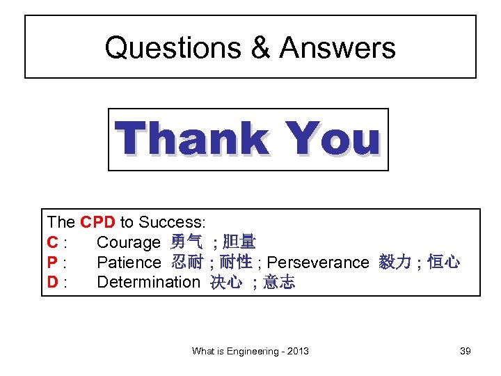 Questions & Answers Thank You The CPD to Success: C : Courage 勇气 ;