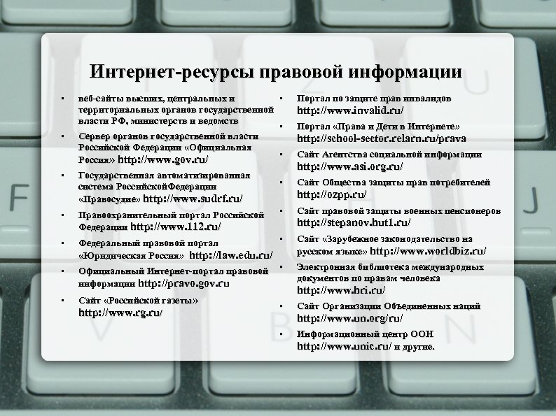 Государственные правовые порталы презентация