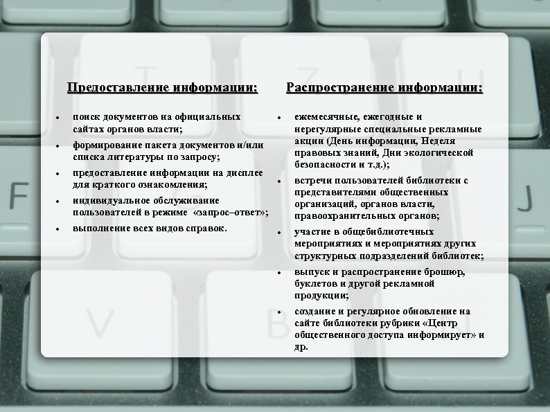 Предоставление информации: поиск документов на официальных сайтах органов власти; Распространение информации: формирование пакета документов