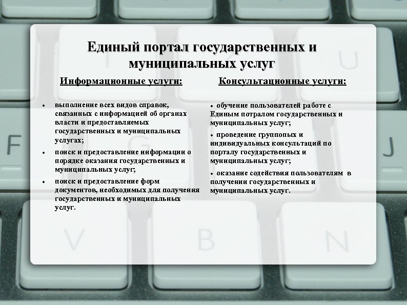 Единый портал государственных и муниципальных услуг Информационные услуги: выполнение всех видов справок, связанных с