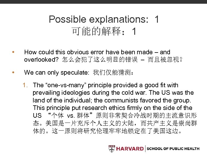 Possible explanations: 1 可能的解释： 1 • How could this obvious error have been made