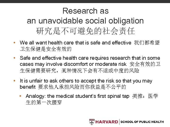 Research as an unavoidable social obligation 研究是不可避免的社会责任 • We all want health care that
