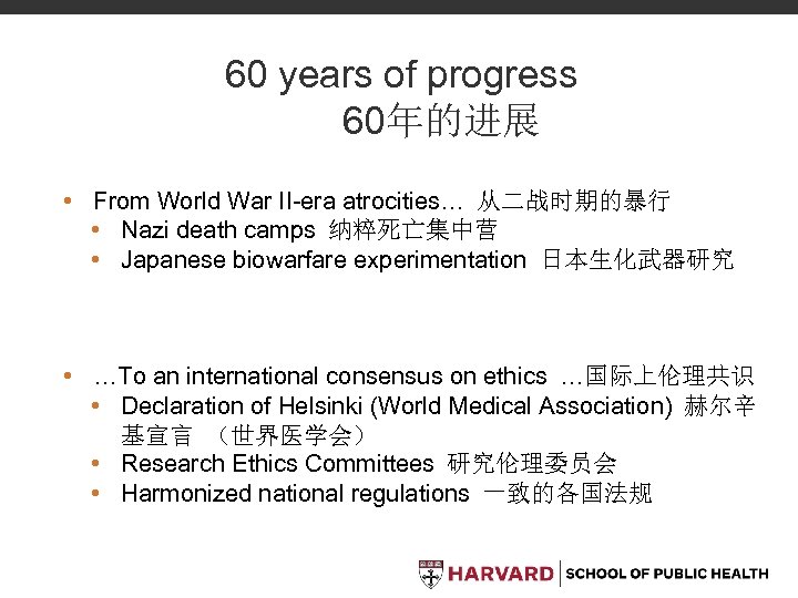 60 years of progress 60年的进展 • From World War II-era atrocities… 从二战时期的暴行 • Nazi