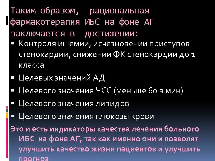 Ишемическая болезнь сердца презентация на английском языке