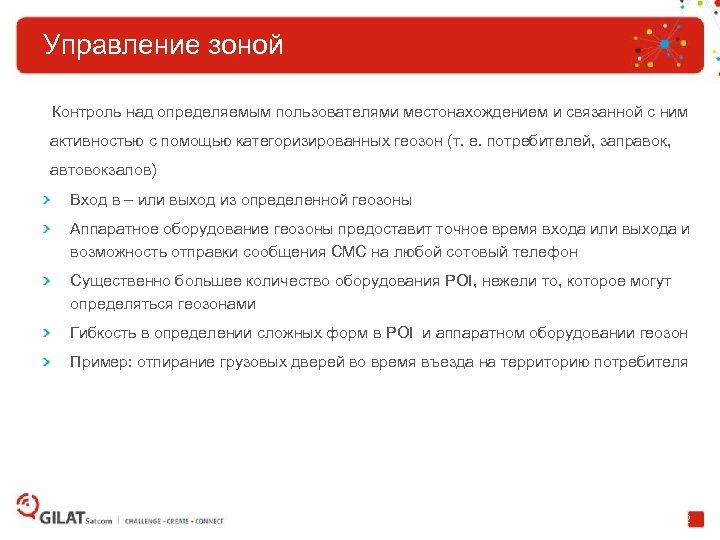Управление зоной Контроль над определяемым пользователями местонахождением и связанной с ним активностью с помощью