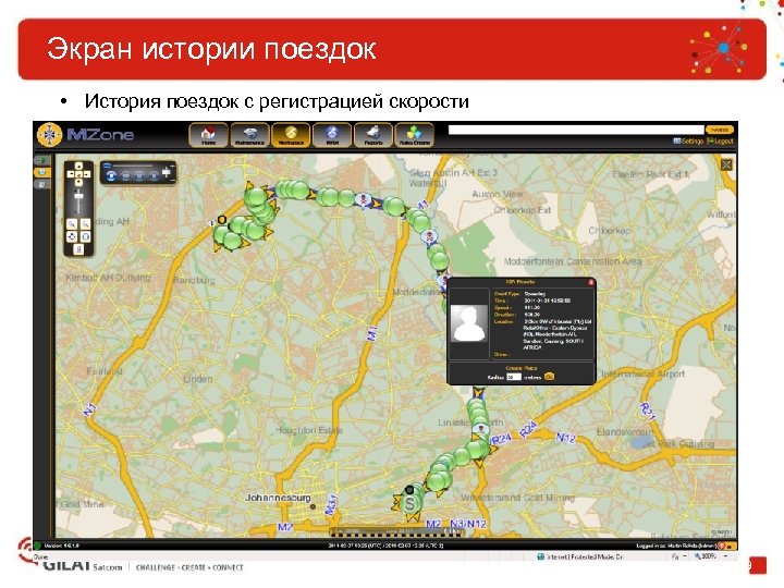 Экран истории поездок • История поездок с регистрацией скорости 19 