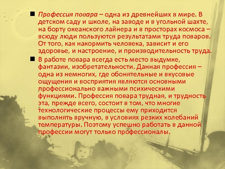 n Профессия повара – одна из древнейших в мире. В детском саду и школе,
