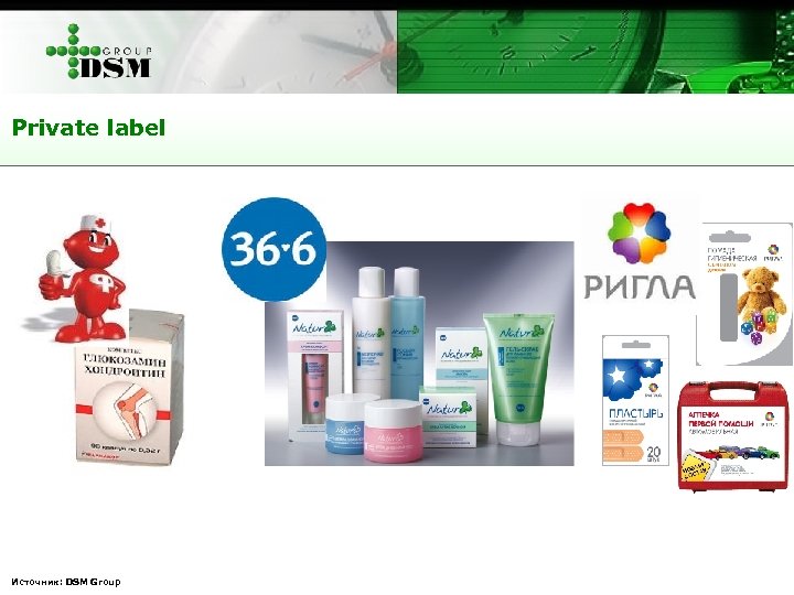 Private label Источник: DSM Group 