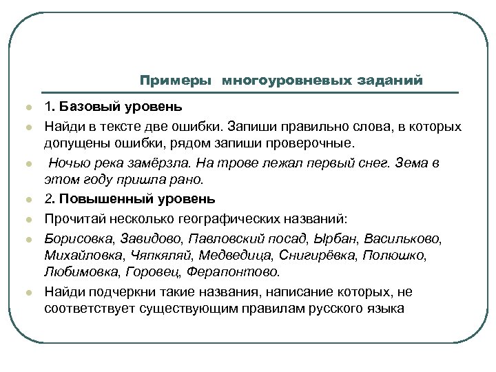 Многоярусный вопрос. Многоуровневые задачи. Трехуровневые задания. Цель уровневых заданий. Уровневые задания примеры.