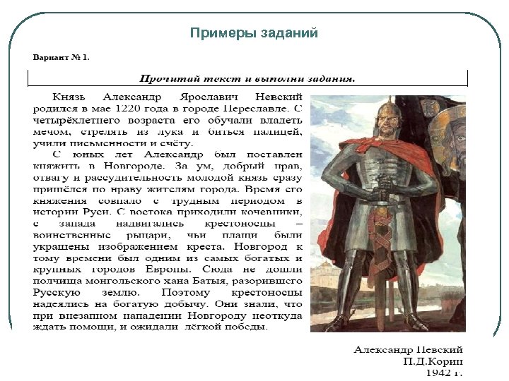 Примеры заданий 