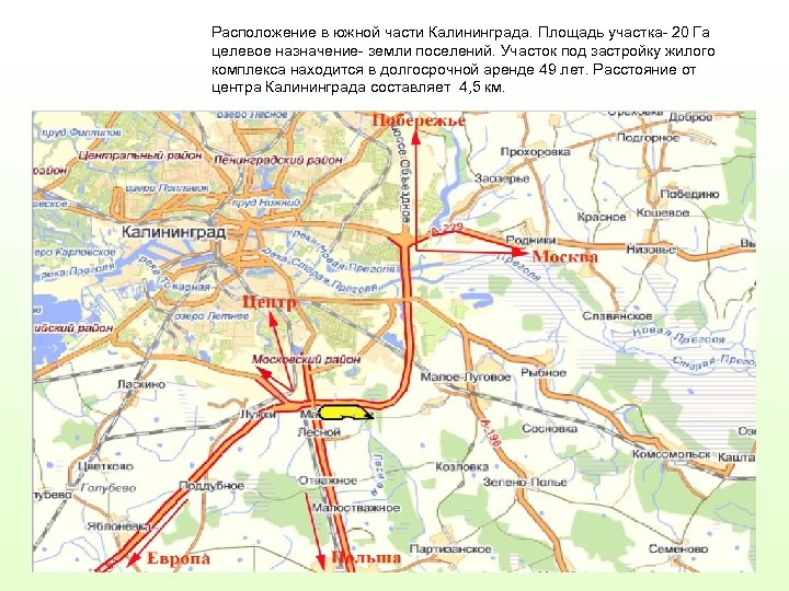 Расположение в южной части Калининграда. Площадь участка- 20 Га целевое назначение- земли поселений. Участок