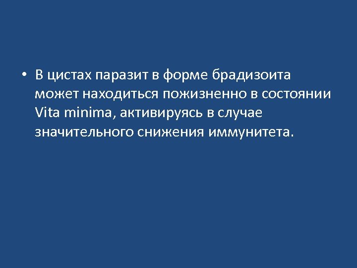  • В цистах паразит в форме брадизоита может находиться пожизненно в состоянии Vita