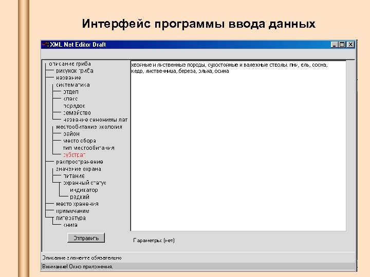 Интерфейс программы это. Интерфейс ввода данных. Программа ввода данных. Программы для ввода информации. Интерфейс для ввода данных в приложениях.