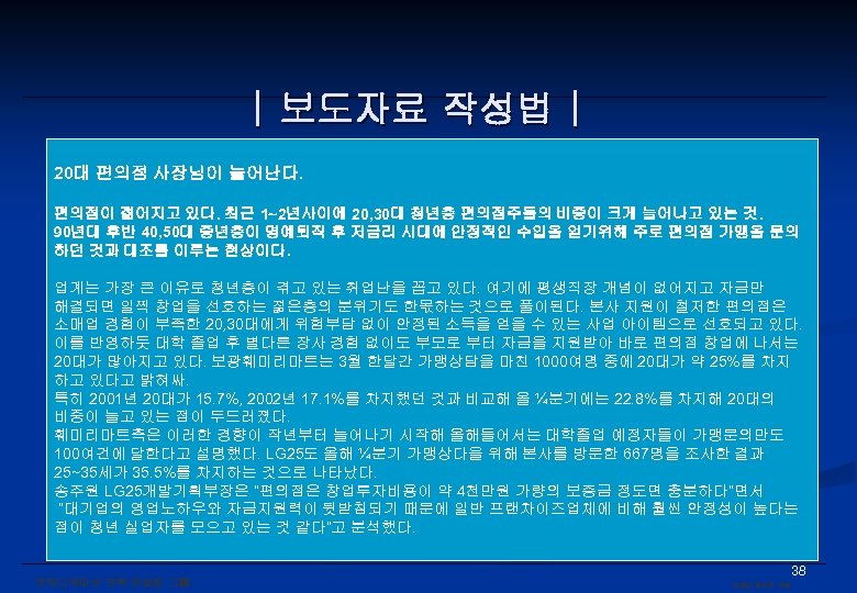 | 보도자료 작성법 | 20대 편의점 사장님이 늘어난다. 편의점이 젊어지고 있다. 최근 1~2년사이에 20,