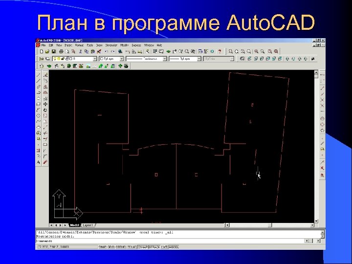 План в программе Auto. CAD 