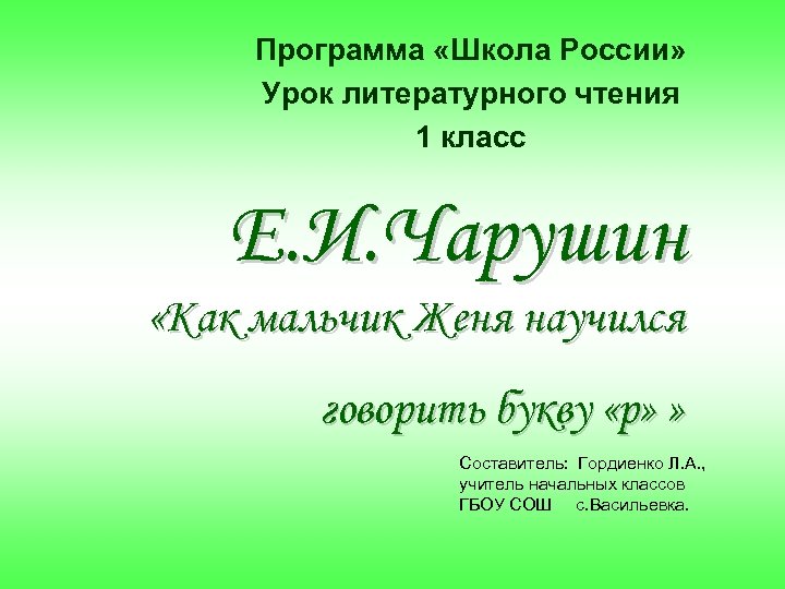 Урок лит. Урок чтения 1 класс. Рабочая программа по литературному чтению 1 класс школа России. Урок чтения 1 класс школа России. Урок литературы 1 класс.