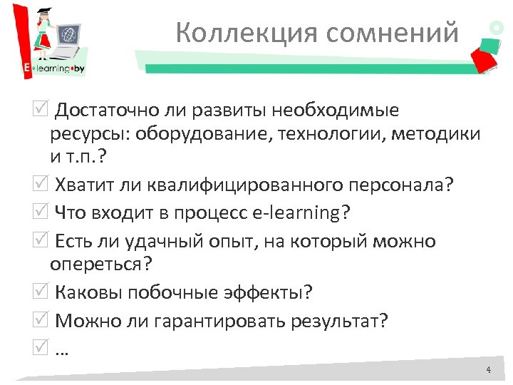 Какое будет обучение в дальнейшем. Необходимые ресурсы. Что можно гарантировать. Что входит в необходимые ресурсы.