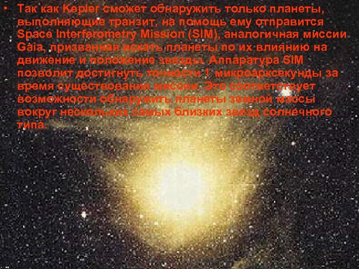  • Так как Kepler сможет обнаружить только планеты, выполняющие транзит, на помощь ему