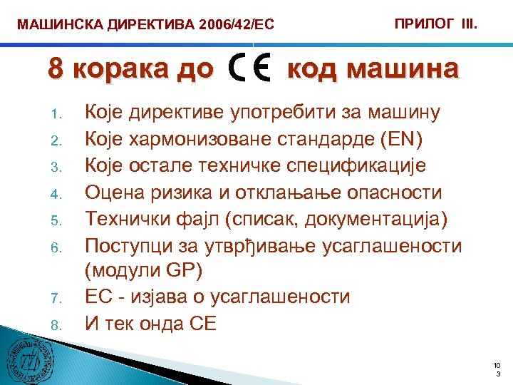 МАШИНСКА ДИРЕКТИВА 2006/42/ЕС 8 корака до 1. 2. 3. 4. 5. 6. 7. 8.