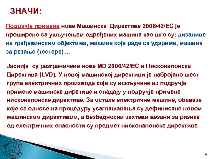 ЗНАЧИ: Подручје примене нове Машинске Директиве 2006/42/ЕC је проширено са укључењем одређених машина као