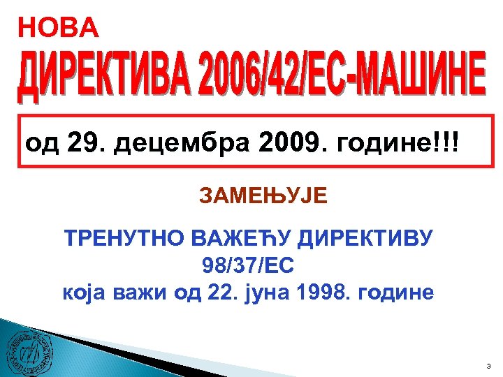 НОВА од 29. децембра 2009. године!!! ЗАМЕЊУЈЕ ТРЕНУТНО ВАЖЕЋУ ДИРЕКТИВУ 98/37/ЕC која важи од