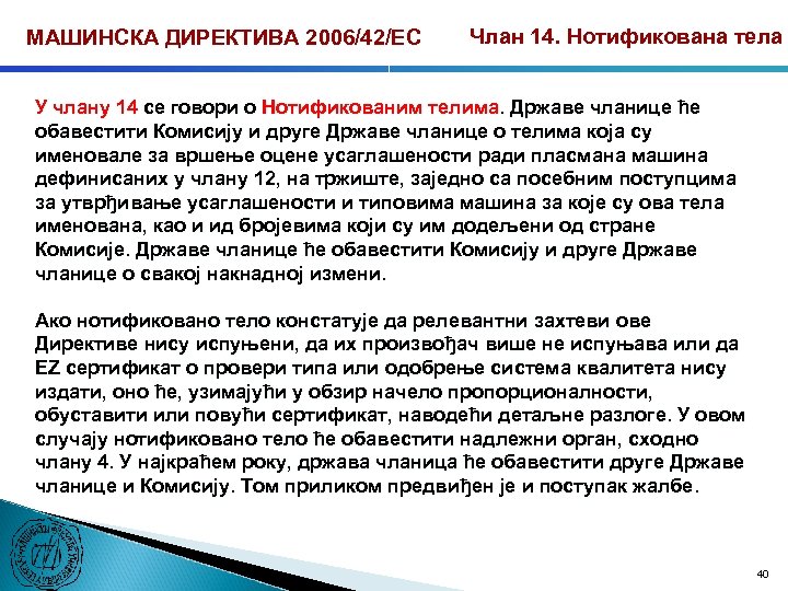 МАШИНСКА ДИРЕКТИВА 2006/42/ЕС Члан 14. Нотификована тела У члану 14 се говори о Нотификованим