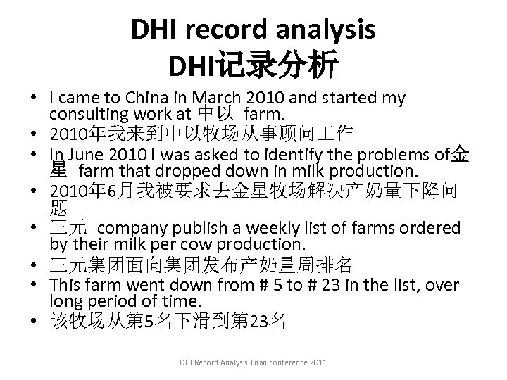 DHI record analysis DHI记录分析 • I came to China in March 2010 and started