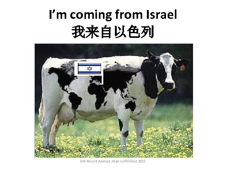 I’m coming from Israel 我来自以色列 DHI Record Analysis Jinan conference 2011 