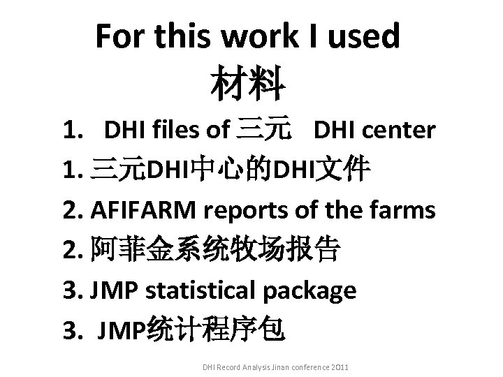 For this work I used 材料 1. DHI files of 三元 DHI center 1.