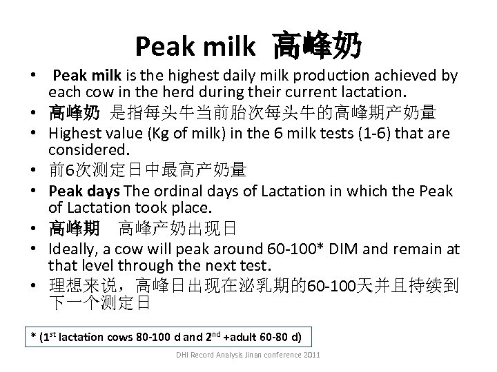 Peak milk 高峰奶 • Peak milk is the highest daily milk production achieved by