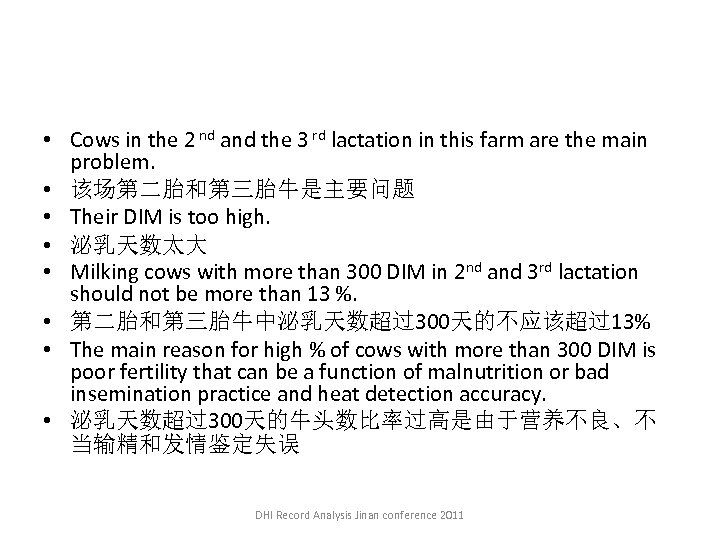  • Cows in the 2 nd and the 3 rd lactation in this