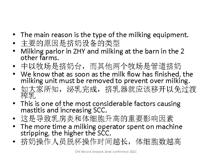  • The main reason is the type of the milking equipment. • 主要的原因是挤奶设备的类型