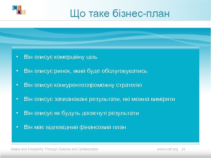 Що таке бізнес-план • Він описує комерційну ціль • Він описує ринок, який буде