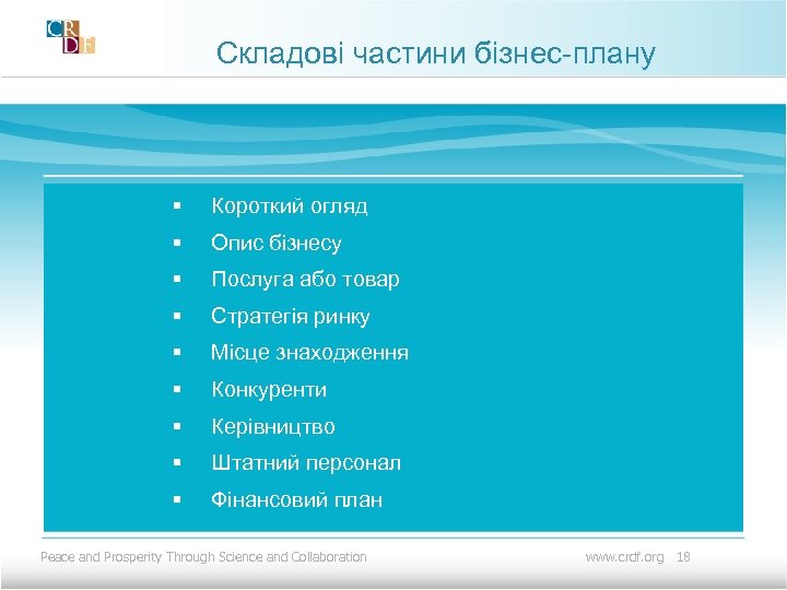 Складові частини бізнес-плану § Короткий огляд § Опис бізнесу § Послуга або товар §