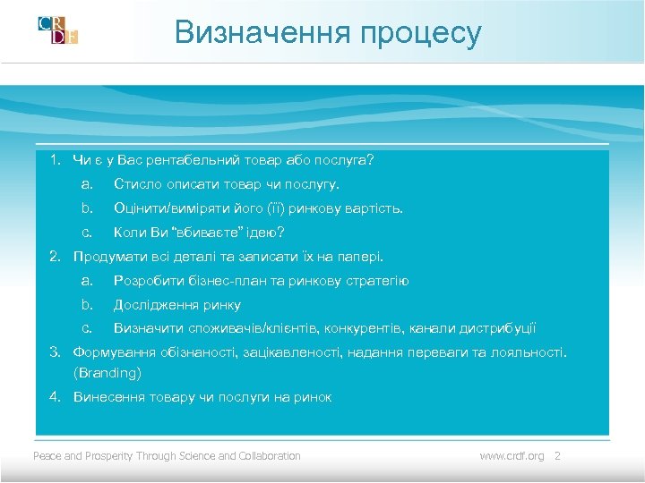 Визначення процесу 1. Чи є у Вас рентабельний товар або послуга? a. Стисло описати