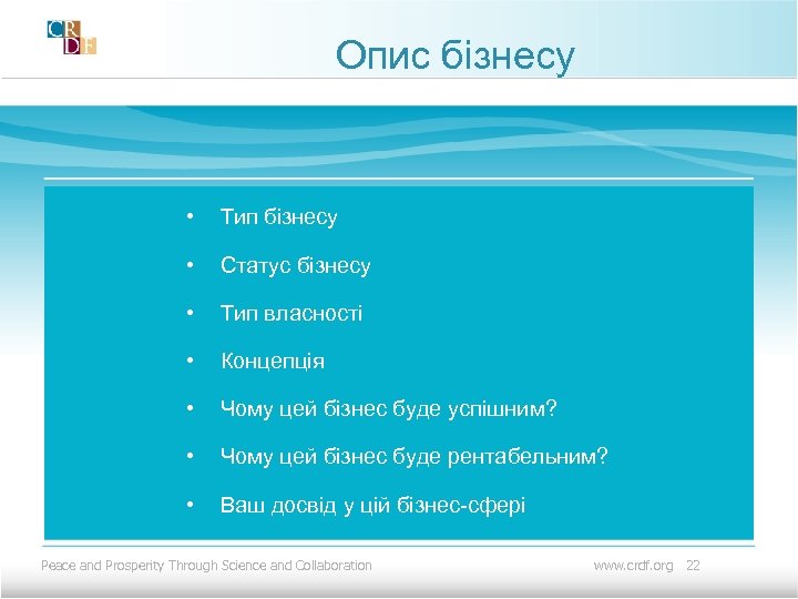 Опис бізнесу • Тип бізнесу • Статус бізнесу • Тип власності • Концепція •