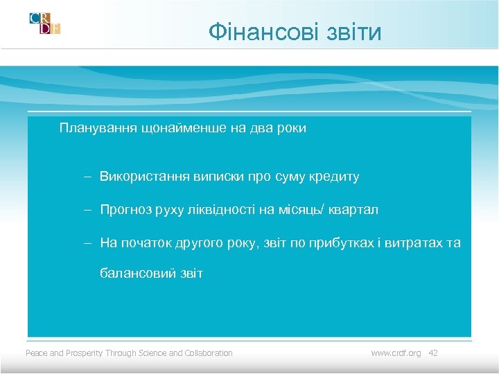 Фінансові звіти Планування щонайменше на два роки – Використання виписки про суму кредиту –