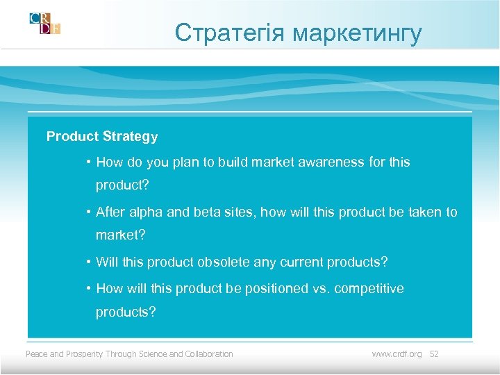 Стратегія маркетингу Product Strategy • How do you plan to build market awareness for