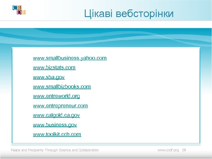 Цікаві вебсторінки – www. smallbusiness. yahoo. com (Yahoo Small Business) – www. bizstats. com
