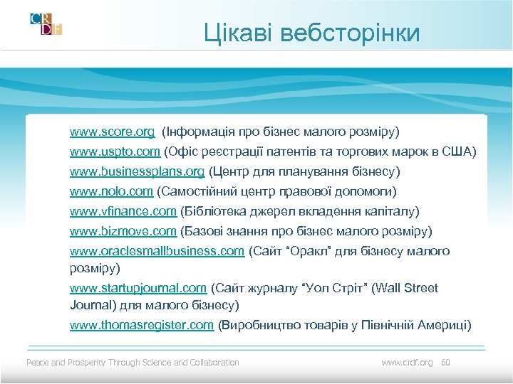 Цікаві вебсторінки – www. score. org (Інформація про бізнес малого розміру) – www. uspto.