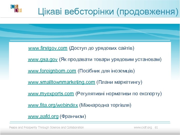 Цікаві вебсторінки (продовження) www. firstgov. com (Доступ до урядових сайтів) –www. gsa. gov (Як