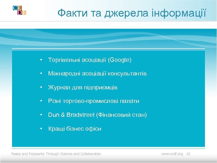 Факти та джерела інформації • Торгівельні асоціації (Google) • Міжнародні асоціації консультантів • Журнал
