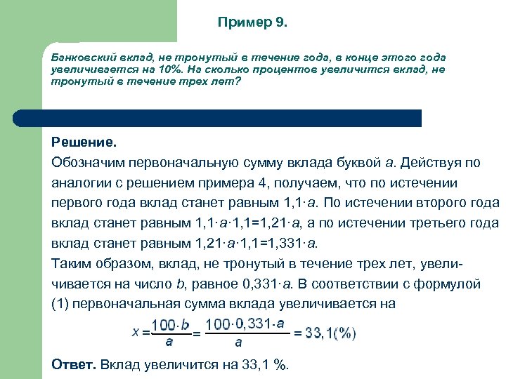 Число лет в течение которых. Задачи на депозит. Сумма депозита. Банковский вклад пример. Первоначальная сумма вклада.