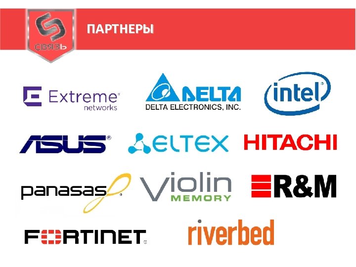 ПАРТНЕРЫ 