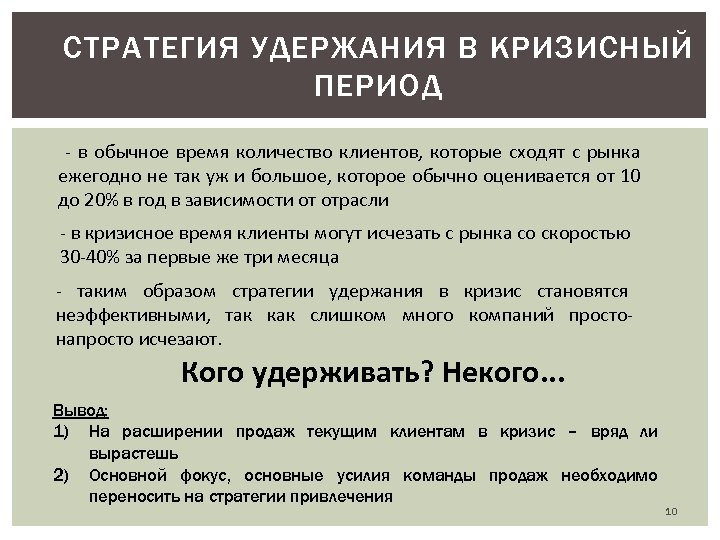 Способы привлечения потребителей. Стратегия удержания клиентов. Способы удержания клиентов. Методы удержания клиентов. Стратегия по привлечению клиентов.